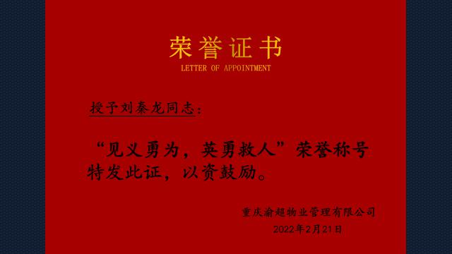 见义勇为,危难时刻发挥正能量, 生死关头,伸手相助情暖大万州。