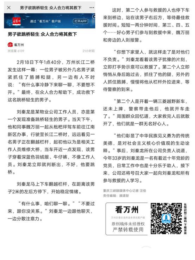 见义勇为,危难时刻发挥正能量, 生死关头,伸手相助情暖大万州。
