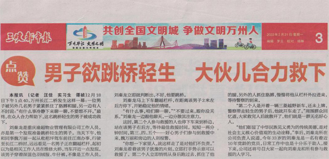 见义勇为,危难时刻发挥正能量, 生死关头,伸手相助情暖大万州。