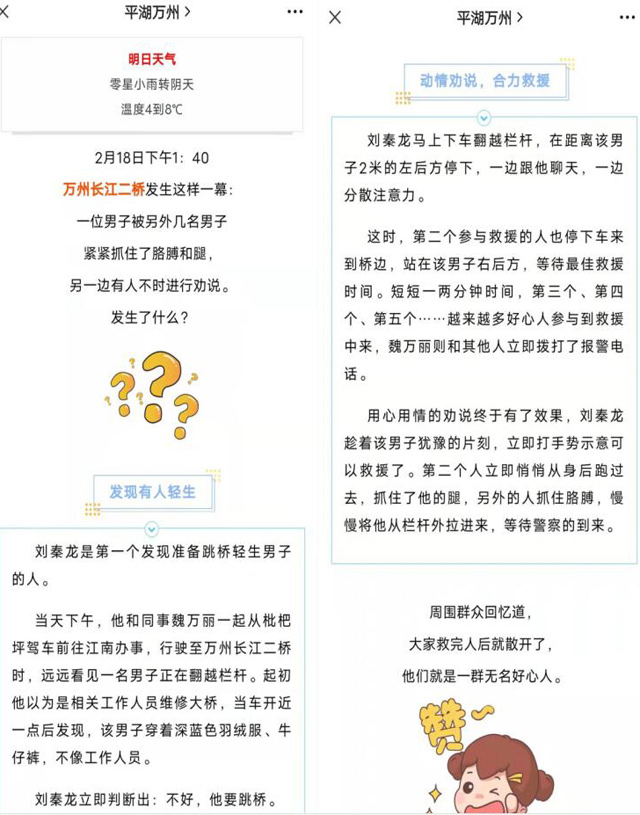 见义勇为,危难时刻发挥正能量, 生死关头,伸手相助情暖大万州。