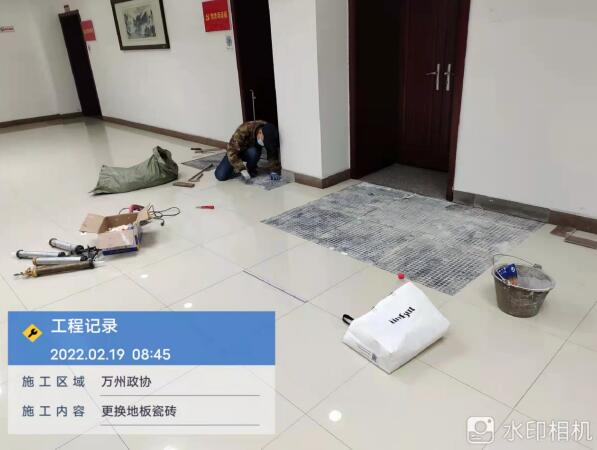 2022年2月19日重庆万市万州区政协更换地板瓷砖服务，由重庆渝超物业管理有限公司万州分公司承接，并圆满完成任务，且得到甲方一致好评。