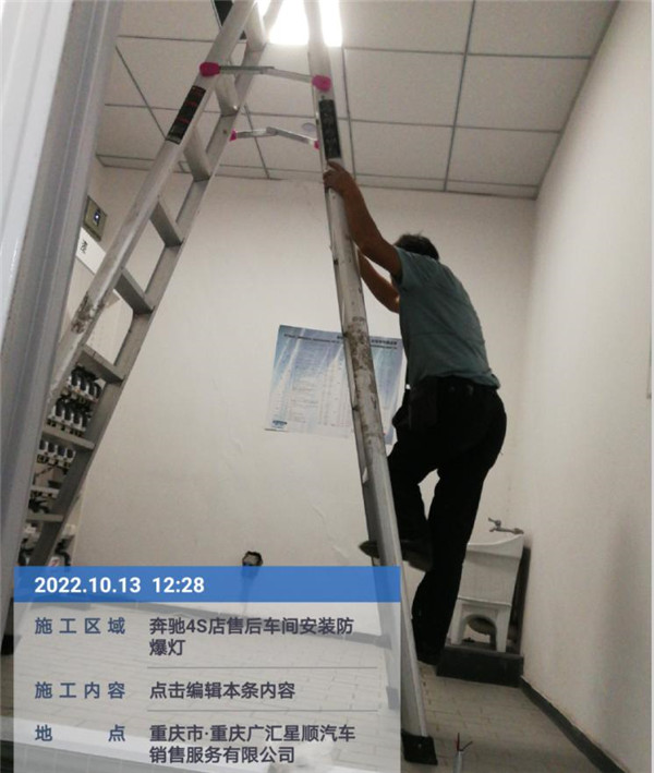 2022年10月13日重庆广汇星顺汽车销售服务有限公司安装维修业务，由重庆渝超物业管理有限公司万州分公司承接，并圆满完成任务，且得到甲方一致好评。