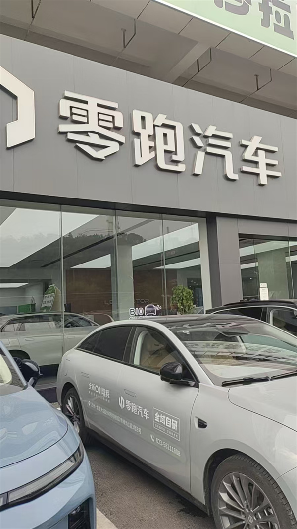 2025年4月14日重庆零跑中心万州汽车城店保洁外包服务由重庆渝超物业管理有限公司万州分公司承接，并顺利完成任务，且得到甲方一致好评。